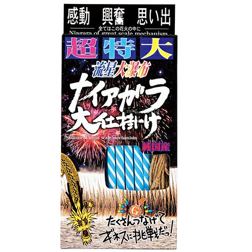 超特大ナイアガラ