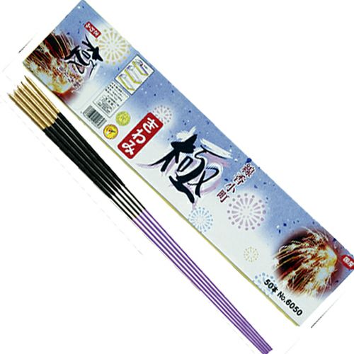 線香スパーク 極