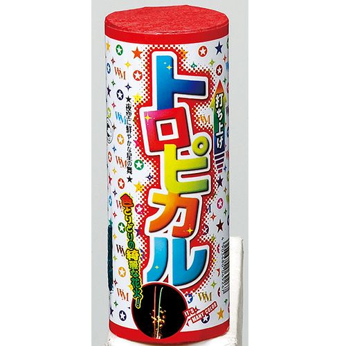 打上トロピカル