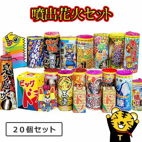 噴出花火セット3