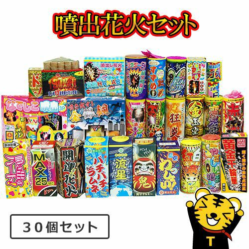 噴出花火セット4