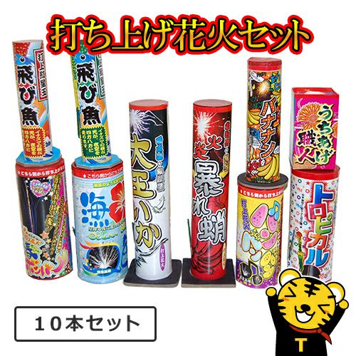 打上花火セット1