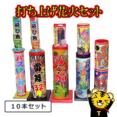 打上花火セット2