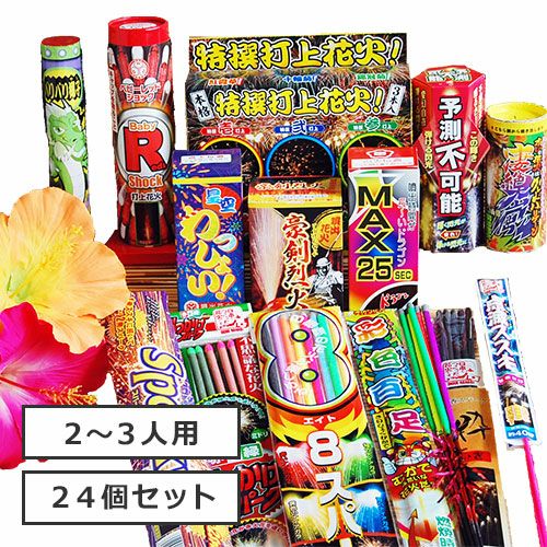 幼稚園・保育園用花火セット1