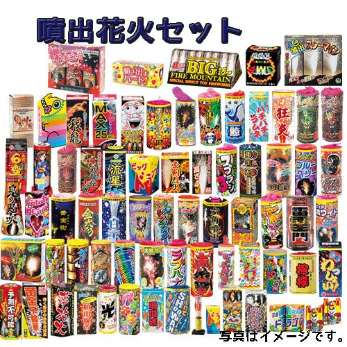 噴出花火セット4