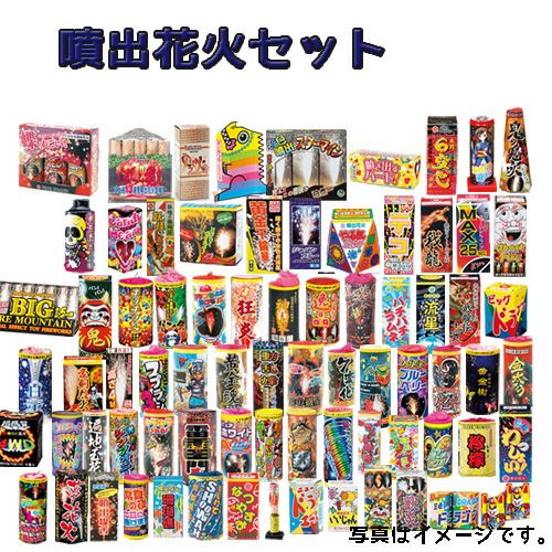 噴出花火セット4