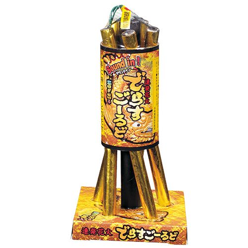 でらすごーるど