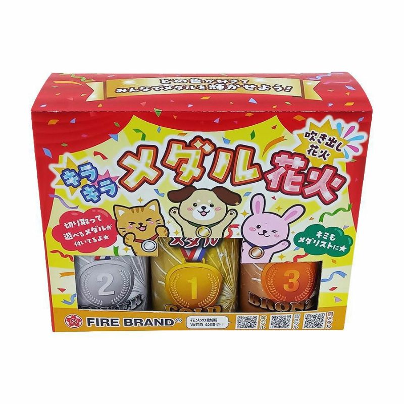 メダル花火（３P）